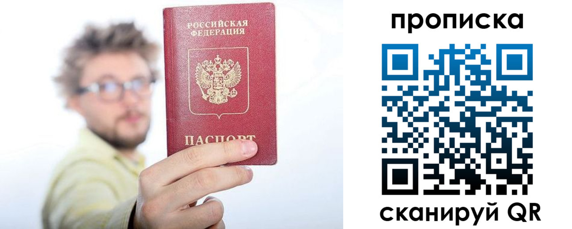 временная регистрация купить в Иваново