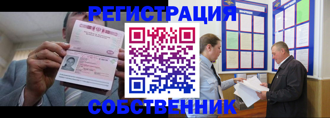 прописка законно в Иваново