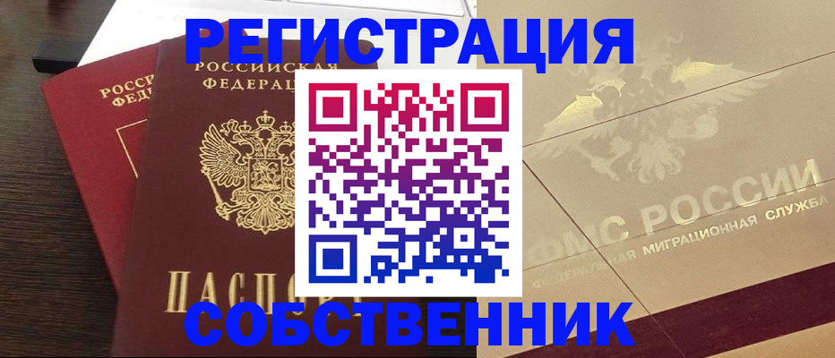 временная регистрация в квартире в Иваново