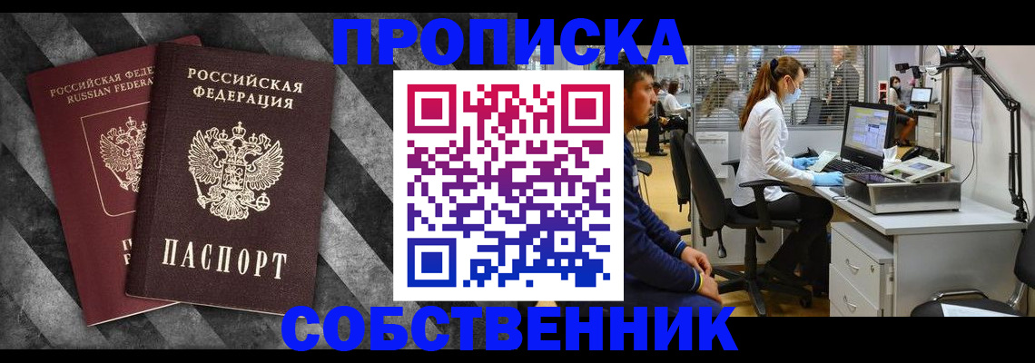 прописка в квартире в Иваново